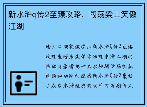 新水浒q传2至臻攻略，闯荡梁山笑傲江湖