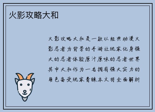 火影攻略大和
