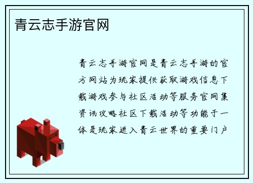 青云志手游官网