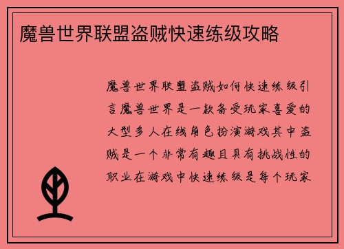 魔兽世界联盟盗贼快速练级攻略