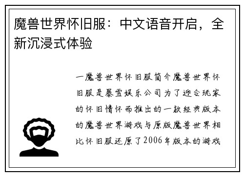 魔兽世界怀旧服：中文语音开启，全新沉浸式体验