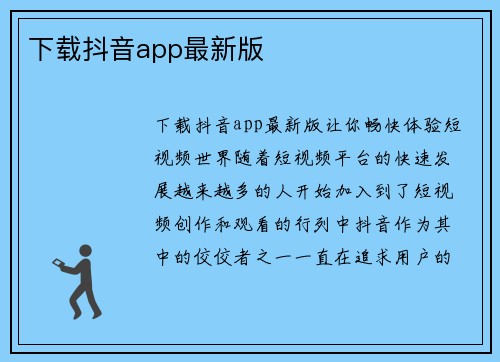 下载抖音app最新版